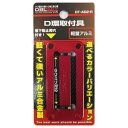 DBLTACT アルミD環止め2ツ穴 レッド DT−AD2−R
