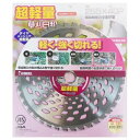 草刈日和 超軽量チップソー 255×40P