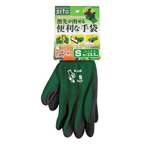 Sita 指先が出せる便利な手袋 SYT−S S