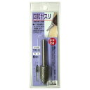 H&H 回転ヤスリ(ヤスリ目) FF-08・