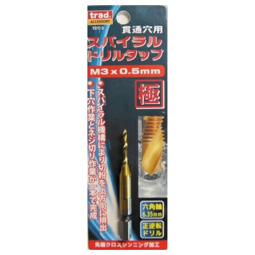 TRAD 六角軸ドリルタップ TDT－3 M3×0．5