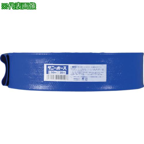 ■サニー サニーホース 50mmX50m〔品番:SH5050〕【1008001:0】[店頭受取不可]