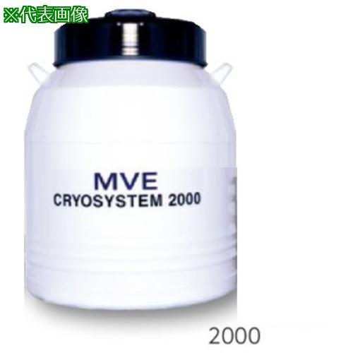 ■AS 保存容器CryoSystem2000〔品番:2589602〕【1011994:0】[送料別途見積り][掲外取寄][店頭受取不可]