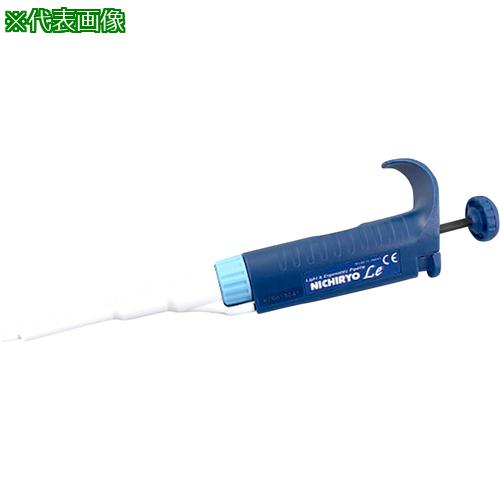■AS マイクロピペットLe 00NLE1000〔品番:2741505〕【1015160:0】[送料別途見積り][掲外取寄][店頭受取不可]