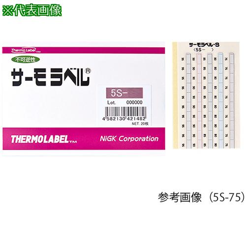 ■AS サーモラベル5S5S-90 20入〔品番:163509〕【1019297:0】[送料別途見積り][法人・事業所限定][掲外..