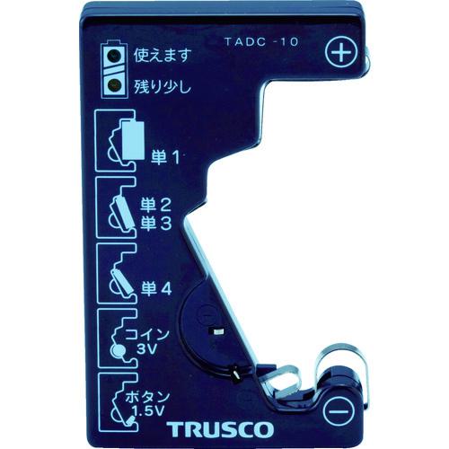 ■TRUSCO 電池チェッカー(測定用電源不要)〔品番:TADC10〕【1042844:0】[店頭受取不可]