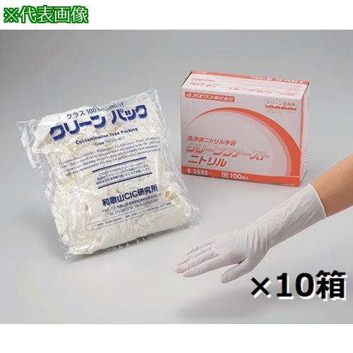■AS クリーンファーストニトリル S 100枚×10箱 (1000枚入)〔品番:8568853〕【1075414:0】[送料別途見積り][掲外取寄][店頭受取不可](4)