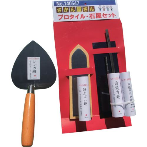 ■カネ三 さかん屋さんプロタイル・石屋セット〔品番:SSHP140547〕【1083432:0】[送料別途見積り][法人・事業所限定][外直送][店頭受取不可]