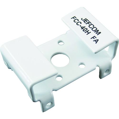 ■DENSAN ポールサポーター〔品番:FCC40H〕【1127284:0】[送料別途見積り][掲外取寄][店頭受取不可]