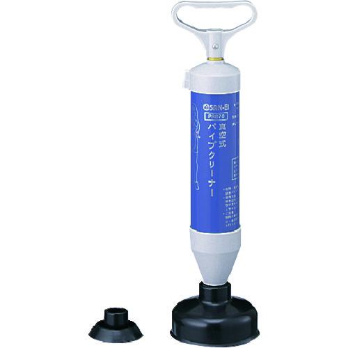 ■SANEI 真空式パイプクリーナー〔品番:PR870〕【1147403:0】[店頭受取不可]