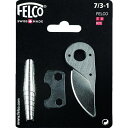 ■FELCO 剪定鋏用スペアパーツキット7/3-1〔品番:731〕【1162236:0】 店頭受取不可