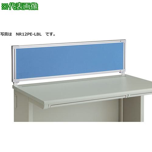 ■NAIKI デスクパネル(クロス) XEHH型/ライトブルー/W1600×D30×H350〔品番:NR16PELBL〕【1186509:0】[送料別途見積り][法人・事業所限定][外直送][店頭受取不可]