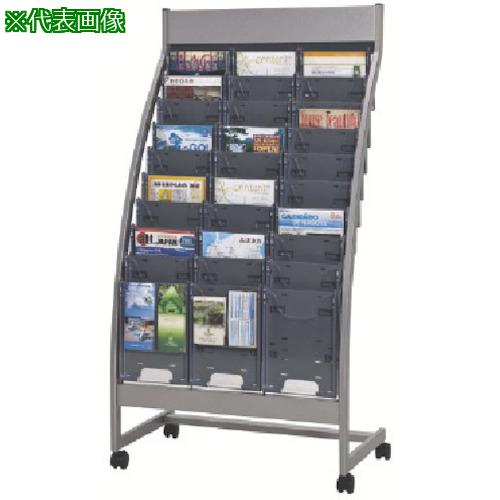 ■NAIKI パンフレットスタンド 783×465×1500〔品番:PR81310〕【1191564:0】[送料別途見積り][法人・事業..