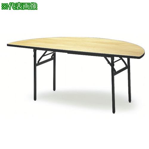 ■TOKIO レセプションテーブル 半円型 1200φ1/2 ハカマ無〔品番:FRT120HRN〕【1202592:0】[送料別途見積..