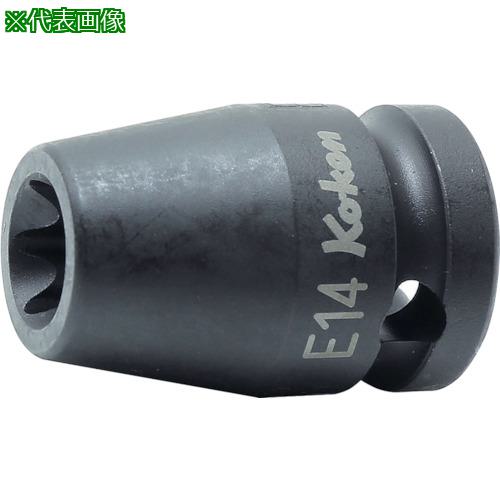 ■Ko-ken 12.7mm差込 インパクトトルクスソケット E22〔品番:14425E22〕【1210455:0】[送料別途見積り][掲外取寄][店頭受取不可]
