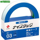 ■ニチバン 両面テープ ナイスタック強力タイプ NW-K25 25mmX9m〔品番:NWK25〕【1231490:0】[店頭受取不可]