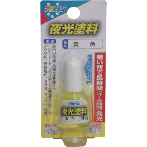 ■アサヒペン 夜光塗料 4ML 黄色《6個入》〔品番:439192〕【1237713×6:0】[送料別途見積り][掲外取寄][店頭受取不可]