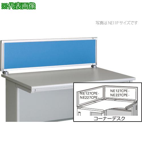 ■NAIKI デスクパネル(クロス) XED・XEDH・NED・NEDH・NELD型/ライトブルー/W1182×D30×H350〔品番:NE127CPELBL〕【1241603:0】[送料別途見積り][法人・事業所限定][外直送][店頭受取不可]