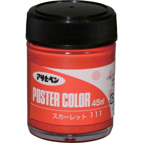 ■アサヒペン ポスターカラー 45ML スカーレット《5個入》〔品番:402110〕【1242447×5:0】[送料別途見積..
