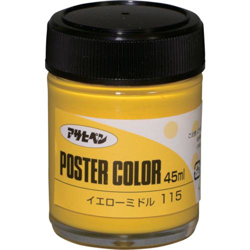 ■アサヒペン ポスターカラー 45ML イエローミドル《5個入》〔品番:402158〕【1242474×5:0】[送料別途見..