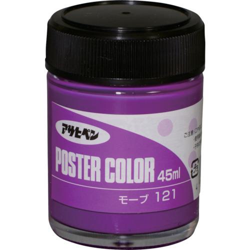 ■アサヒペン ポスターカラー 45ML モーブ《5個入》〔品番:402219〕【1242489×5:0】[送料別途見積り][掲..
