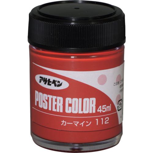 ■アサヒペン ポスターカラー 45ML カーマイン《5個入》〔品番:402127〕【1242502×5:0】[送料別途見積り..