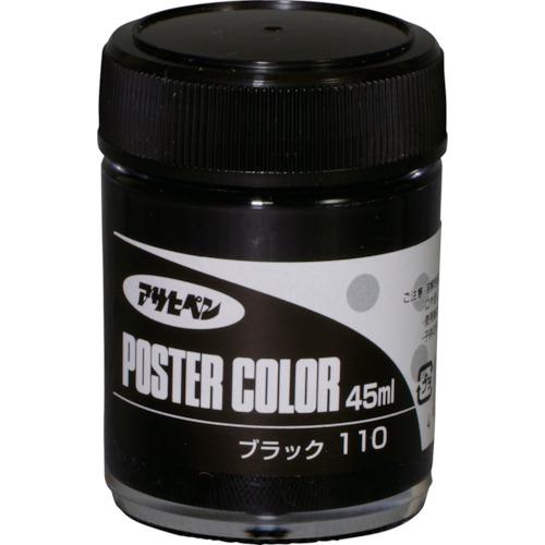 ■アサヒペン ポスターカラー 45ML ブラック《5個入》〔品番:402103〕【1242547×5:0】[送料別途見積り][..