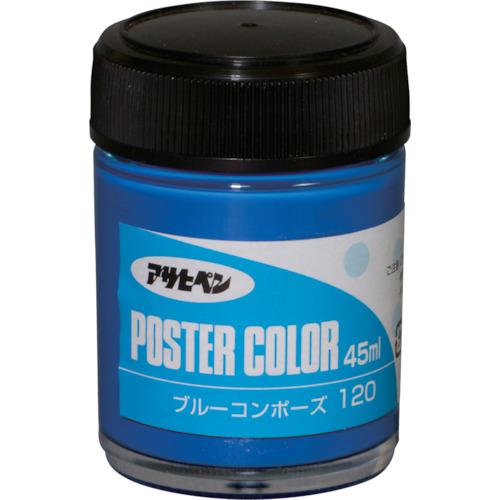 ■アサヒペン ポスターカラー 45ML ブルーコンポーズ《5個入》〔品番:402202〕【1245647×5:0】[送料別途..