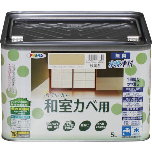 ■アサヒペン NEW水性インテリアカラー和室カベ用 5L 浅黄色〔品番:466303〕【1248851:0】[送料別途見積..