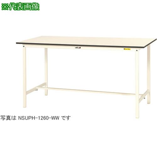 ■NAIKI 作業台(立作業用)〔品番:NSUPH1575WW〕【1256089:0】[送料別途見積り][法人・事業所限定][外直送][店頭受取不可](3)