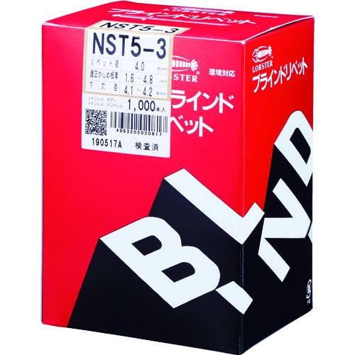 ■エビブラインドリベット(ステンレス/ステンレス製)5-3(1000本入)箱入〔品番:NST53〕【1259431:0】