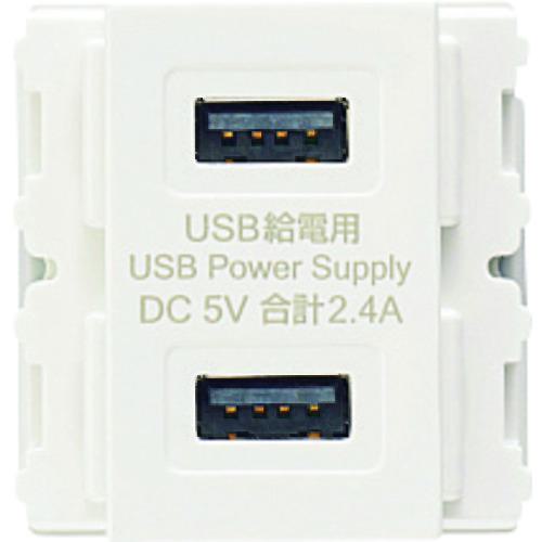 ■スガツネ工業 (210029211)DM2-U2P2-WT埋込充電用USBコンセント《10個入》〔品番:DM2U2P2WT〕【1260798×10:0】[送料別途見積り][掲外取寄][店頭受取不可]