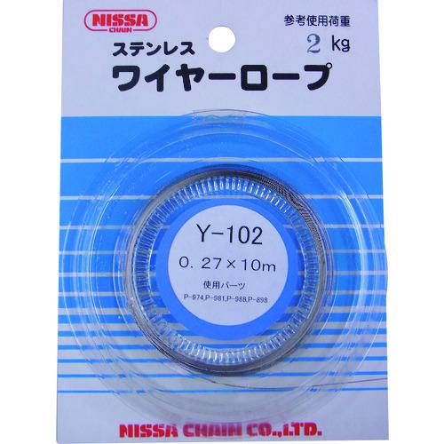 ■ニッサチェイン ステンレスワイヤー 0.27×10m《5Pk入》〔品番:Y102〕【1264596×5:0】[送料別途見積り][掲外取寄][店頭受取不可]