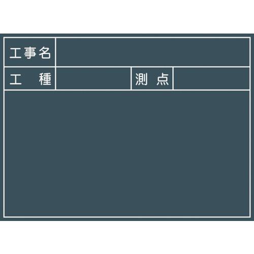 《メーカー》（株）グリーンクロス《品番》1142110501《特長》●工事用黒板になります。●軽量で扱いやすいタイプになります。《用途》●作業工程、完了時の撮影用黒板に。《仕様》●縦(mm):450●横(mm):600《仕様2》《原産国（名...