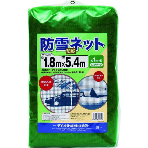 ■Dio 防雪、防砂ネット 緑 1.8m×5.4m《12枚入》〔品番:413596〕【1274454×12:0】[送料別途見積り][掲外取寄][店頭受取不可]