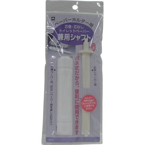 ■キクロン トイレットペーパー兼用シャフト《120個入》〔品番:064060〕【1309735×120:0】[送料別途見積..