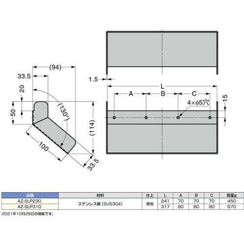 ■SUGATSUNE (210026554)AZ-SLP230ステンレス鋼製 屑入投入口ガイド〔品番:AZSLP230〕【1314048:0】[送料別途見積り][掲外取寄][店頭受取不可]