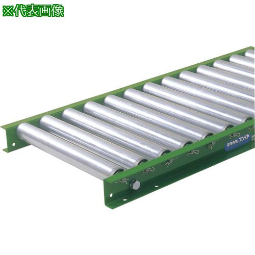 ■TS スチールローラコンベヤφ48.6-W700XP150X1500L〔品番:M2701515〕【1318385:0】[送料別途見積り][法人・事業所限定][外直送][店頭受取不可]