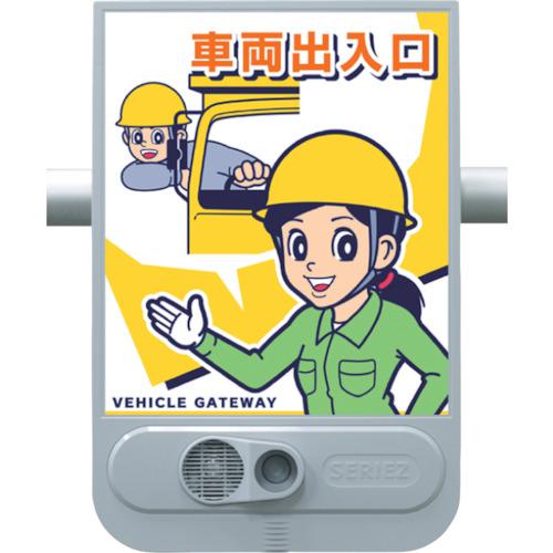 ■つくし 音声標識セリーズ 車両出入口〔品番:SR61〕【1345120:0】[送料別途見積り][店頭受取不可]