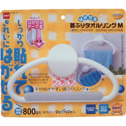 ■ニトムズ はがせるKSタオルリングM《60個入》〔品番:M2650〕【1359604×60:0】[送料別途見積り][掲外取..
