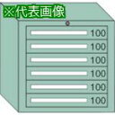 ■OS 中量キャビネット(7型) 間口793×奥行557×高さ681mm最大積載量600kg〔品番:7601〕【1364141:0】[法人・事業所限定][外直送元][店頭受取不可]