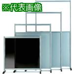 ■OS 衝立(パーティション) 間口×高さ (mm):900×1500〔品番:AP35〕【1364244:0】[送料別途見積り][法人・事業所限定][外直送][店頭受取不可]