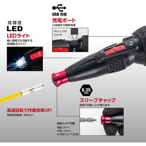 ■ベッセル電ドラボール220USB-5ACアダプター付き〔品番:220USB5〕【1373646:0】