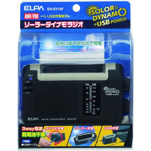 ■ELPA ソーラーダイナモラジオ〔品番:ERDY10F〕【1384328:0】[店頭受取不可]