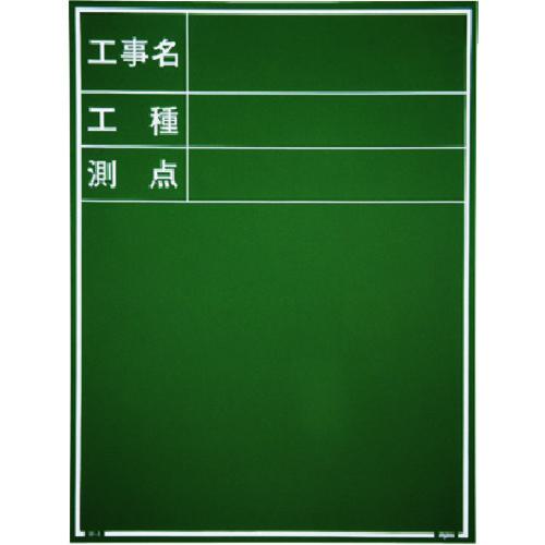 ■MYZOX 現場写真工事用木製黒板耐水GRタイプ＜W-3GR グリーン＞〔品番:221385〕【1467051:0】[送料別途見積り][掲外取寄][店頭受取不可]