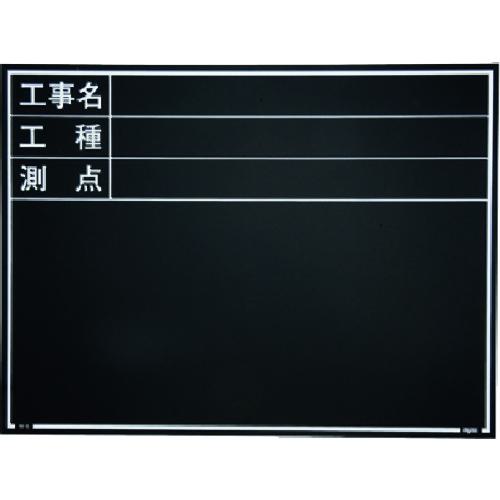 ■MYZOX 現場写真工事用木製黒板耐水ERタイプ＜W-6ER ブラック＞〔品番:221379〕【1467053:0】[送料別途..