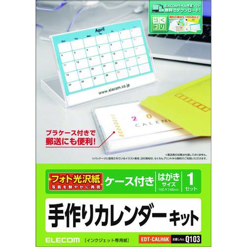 《メーカー》エレコム（株）《品番》EDT-CALH6K《特長》●ご家庭にあるインクジェットプリンタでカレンダーが簡単に作れるキットです。●持ち運びや郵送に便利なケースつき収納可能タイプです。●写真が鮮やかに印刷できるフォト光沢タイプです。●試し刷りに便利なテストプリント用紙付きです。●両面印刷対応です。（表面:光沢紙、裏面:普通）《用途》《仕様》●用紙サイズ:ハガキサイズ(100×148mm)●紙厚さ(mm):0.19mm●坪量:157g/m2《仕様2》●用紙タイプ:フォト光沢紙(両面印刷対応:表面光沢紙/裏面普通紙)●用紙枚数:13枚●対応インク:顔料・染料対応●用紙サイズハガキサイズ坪量157g/m2紙厚0.19mm●お探しNo.:Q103《原産国（名称）》日本《材質／仕上》《セット内容／付属品》●ハガキサイズカレンダー用紙×13枚/カレンダー収納ケース×1個/テストプリント用紙×1枚 ※郵送用の封筒は付属しておりません《注意》《JANコード》4953103474611《本体質量》109.0gエレコム　カレンダーキット　透明ケース付きタイプ　フォト光沢紙〔品番：EDT-CALH6K〕[注番:1470934][本体質量：109.0g]《包装時基本サイズ：210.00×12.00×135.00》〔包装時質量：0.11kg〕分類》オフィス・住設用品》OA用品》OAフィルター☆納期情報：取寄管理コード(009) メーカー直送品【法人限定＝会社名ご記入お願い致します。】