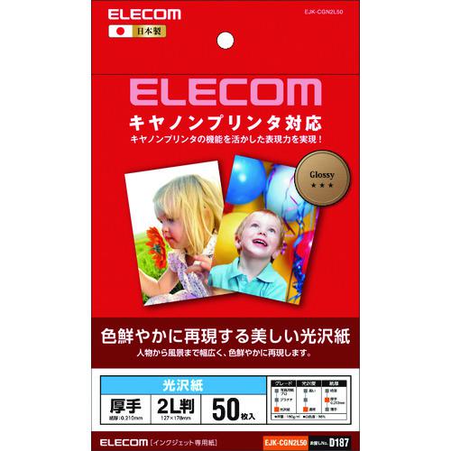 ■エレコム キヤノンプリンタ対応光沢紙 厚手 2L判 50枚〔品番:EJKCGN2L50〕【1474092:0】[法人・事業所限定][外直送元][店頭受取不可]