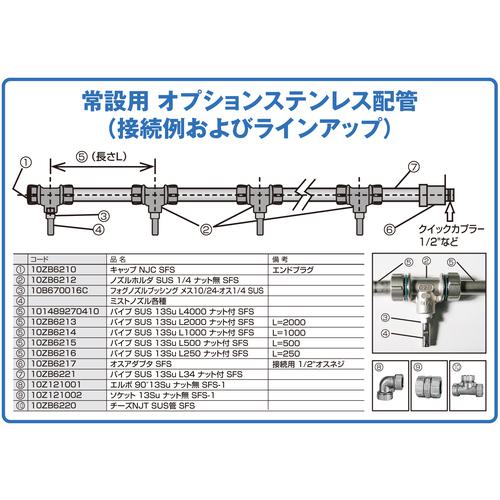 ■スーパー工業 ソケット 13Su ナット無 SFS-1(ミスト発生機用) 〔品番:10Z121002〕【1474238:0】[送料..