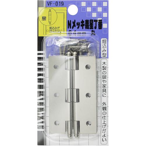 ■WAKI Nメッキ義星丁番 丸 VF‐019 64mm〔品番:VF019〕【1474620:0】[送料別途見積り][掲外取寄][店頭受取不可]
